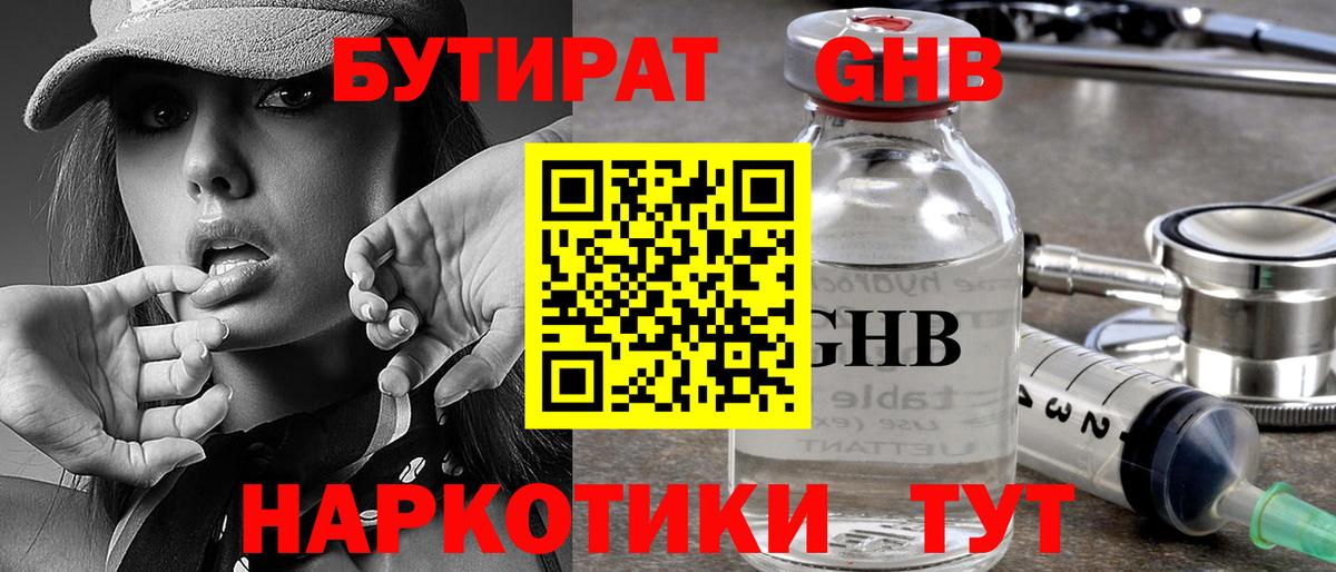 Бутират BDO  Вход с VPN  Бутират  Кизляр 