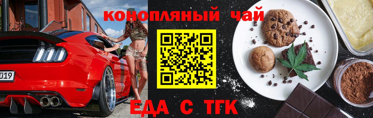 Еда ТГК конопля Кизляр