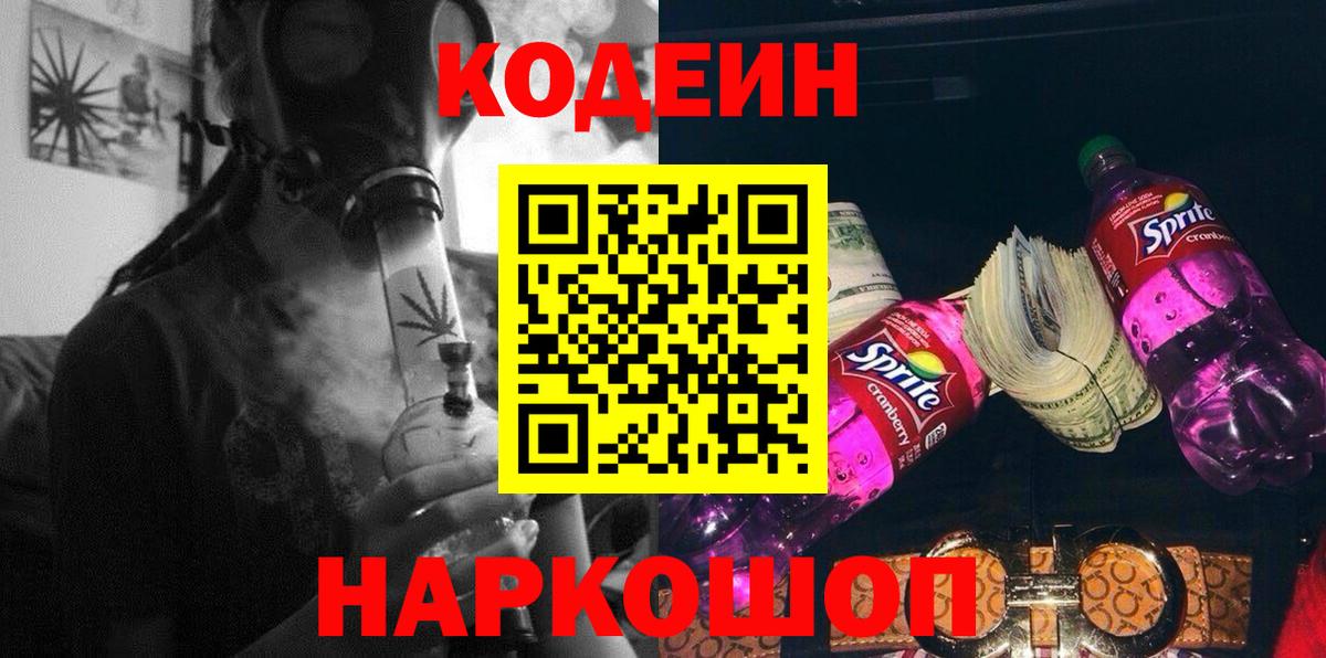 Кодеиновый сироп Lean Purple Drank Кизляр