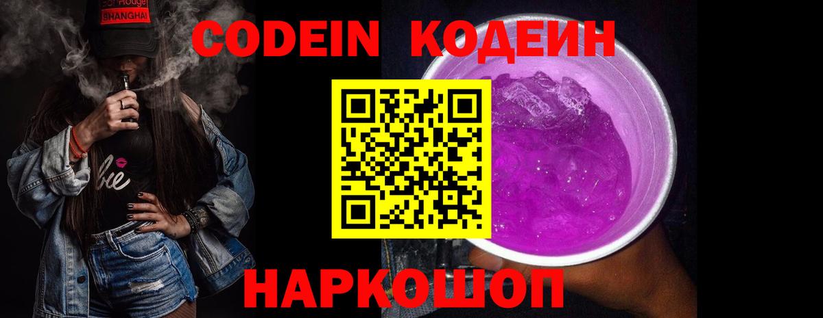 Кодеин Purple Drank  Кодеин напиток Lean (лин)  Кизляр  Вход с VPN 