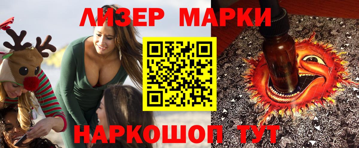 Наркотические марки 1,5мг Кизляр